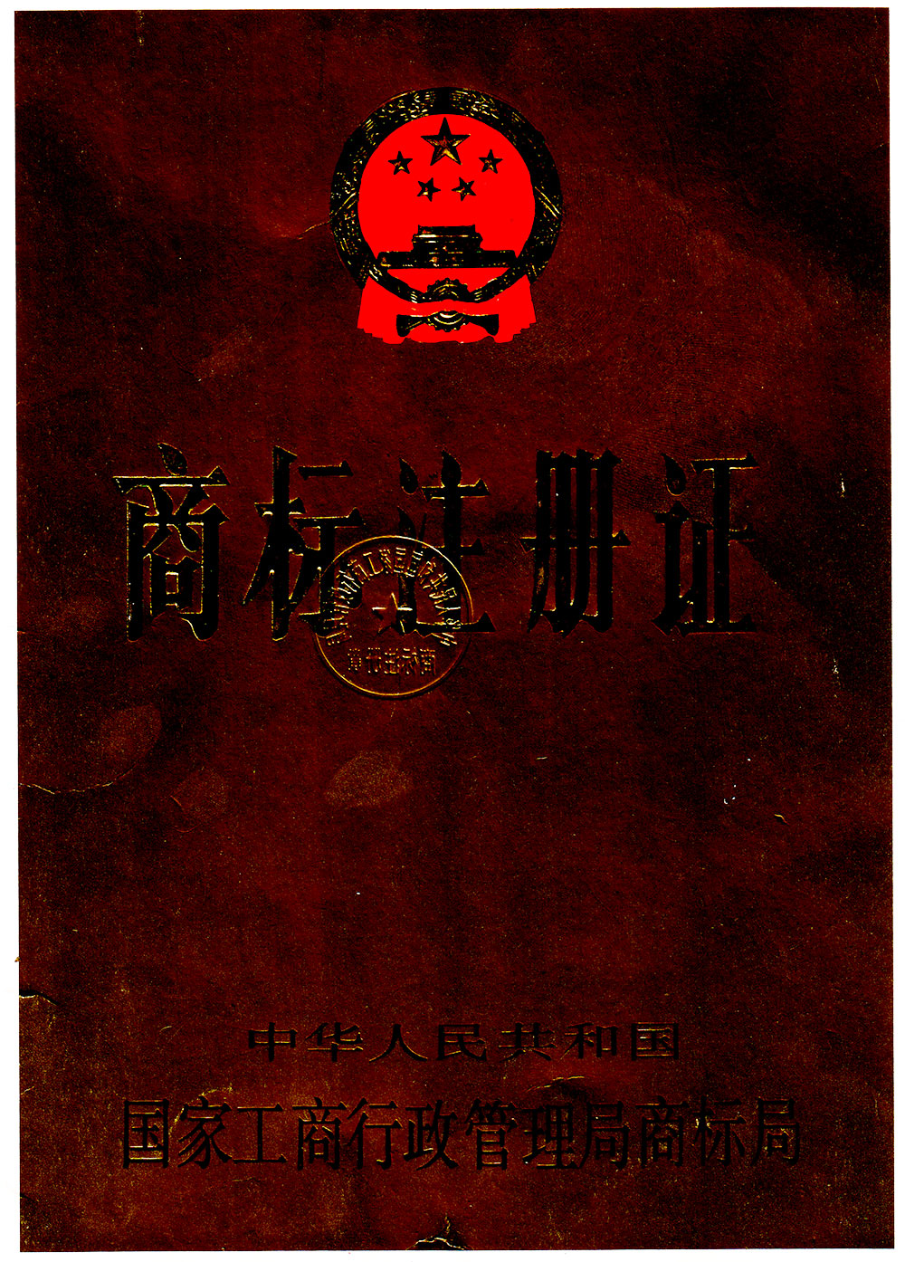 香蕉视频APP黄色片商标注册证书