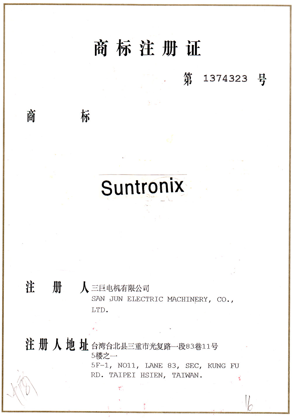 香蕉视频APP黄色片商标注册证书