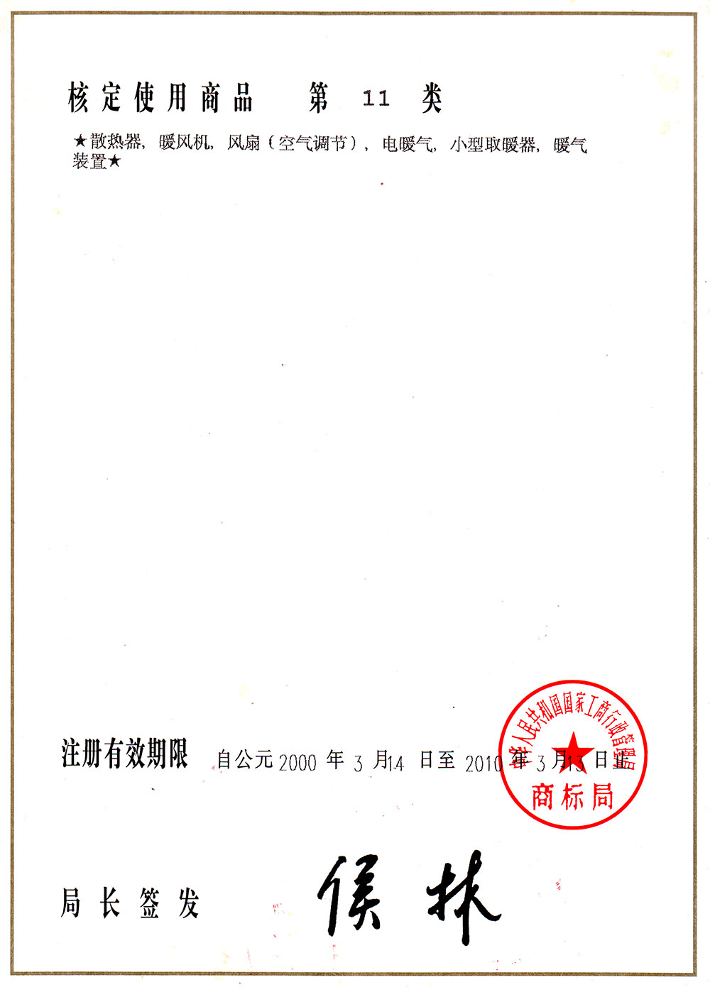 香蕉视频APP黄色片商标注册证书