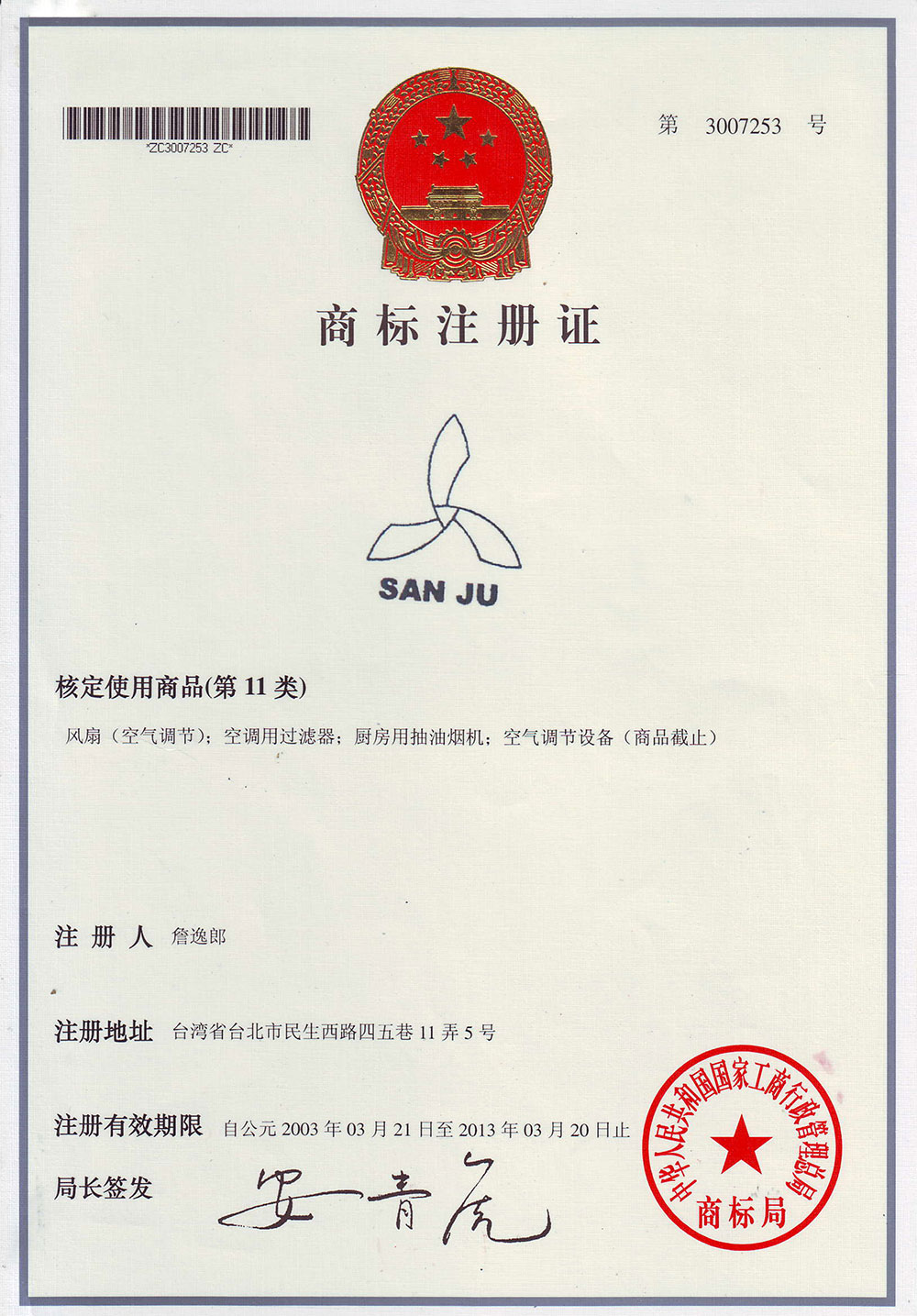 香蕉视频APP黄色片商标注册证书