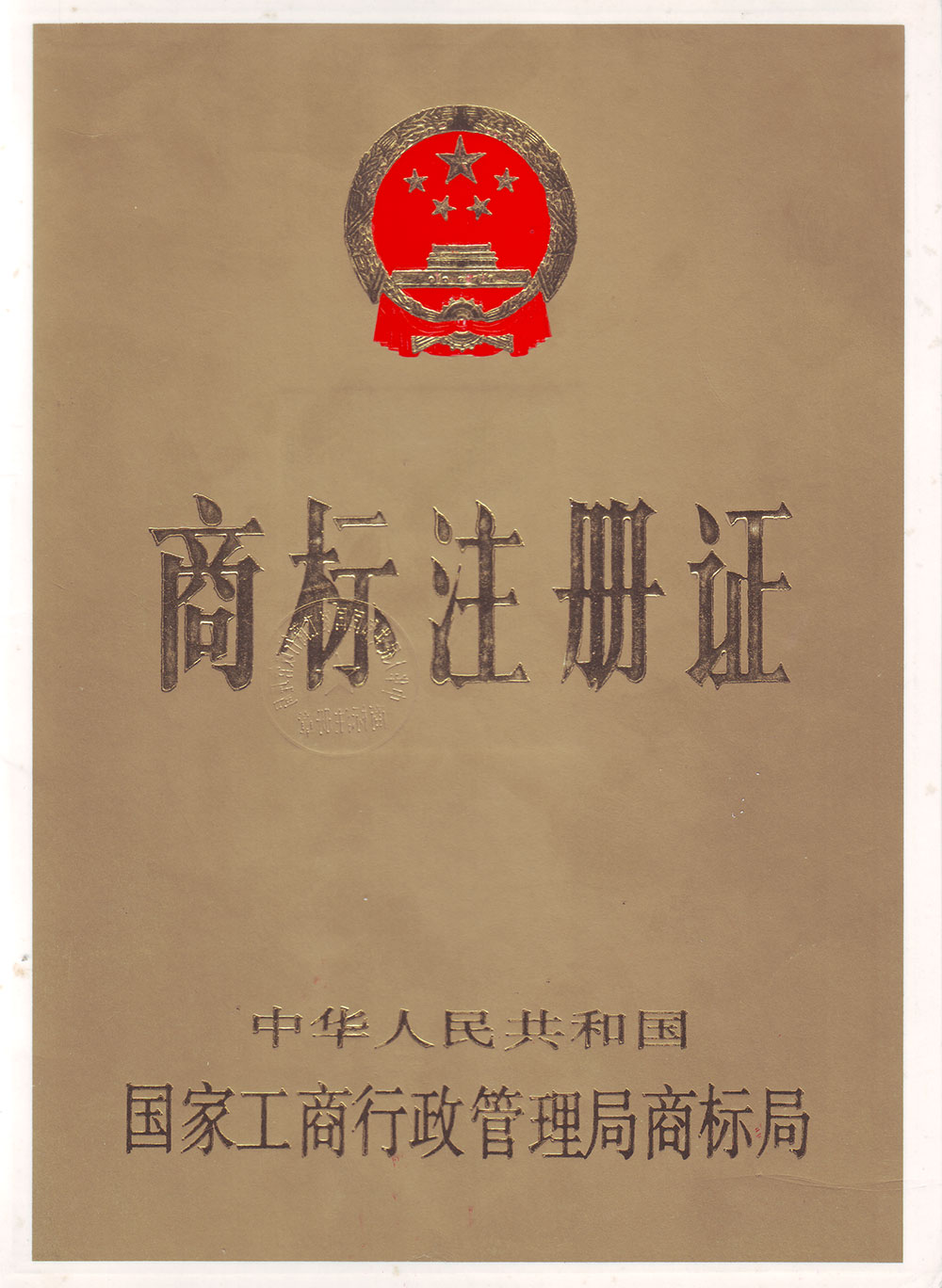 香蕉视频APP黄色片商标注册证书