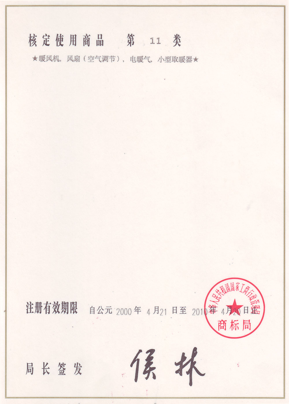 香蕉视频APP黄色片商标注册证书